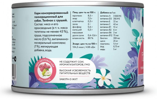 Корм для собак «Телёнок с грушей»