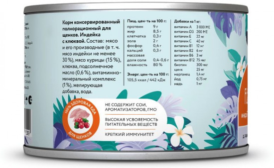 Корм для собак «Индейка с клюквой»