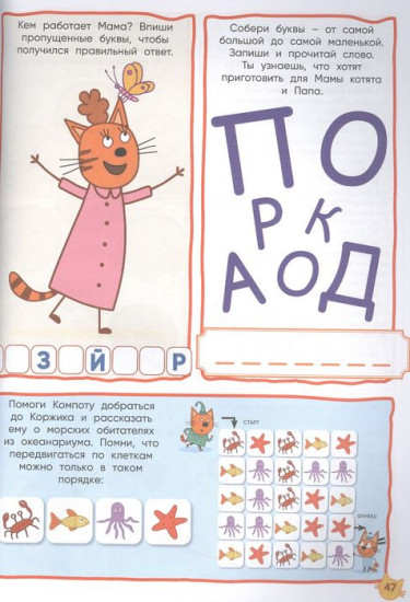 Три кота. 1000 и 1 головоломка
