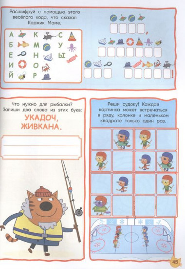 Три кота. 1000 и 1 головоломка