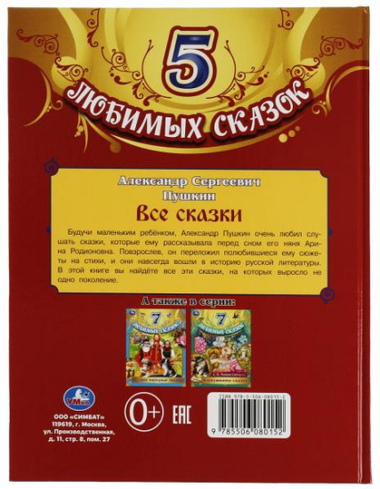 Все сказки