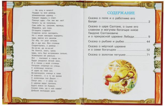 Все сказки