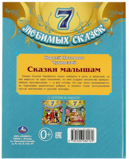 Сказки малышам