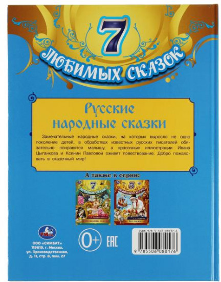 Русские народные сказки