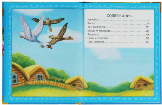 Русские народные сказки