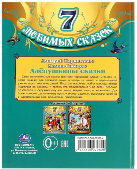 Алёнушкины сказки