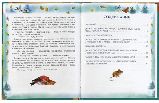 Алёнушкины сказки