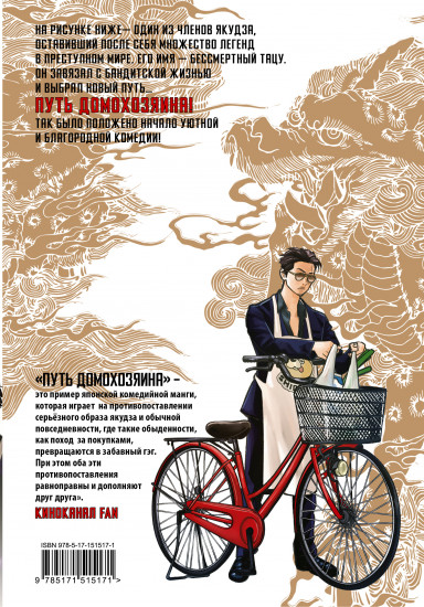 Путь домохозяина. Том 1