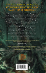 Сонная Лощина. История любви - Фото 1