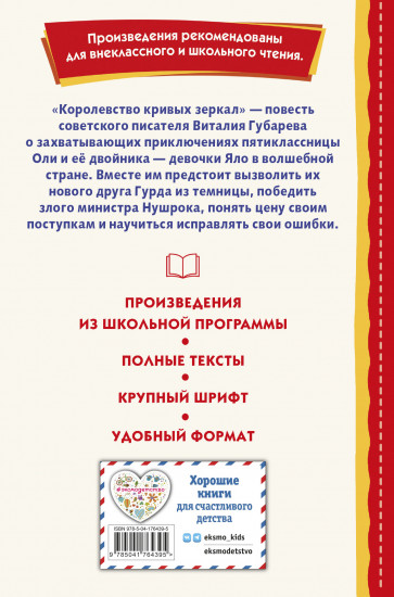Королевство кривых зеркал