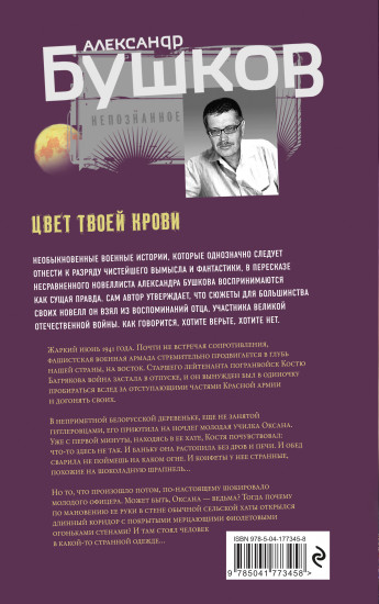 Цвет твоей крови