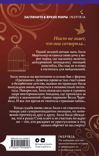 Лили. Сказка о мести