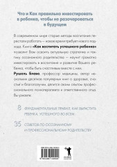 Как воспитать успешного ребенка - Фото 1