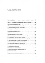 Как воспитать успешного ребенка - Фото 2