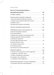 Как воспитать успешного ребенка - Фото 3