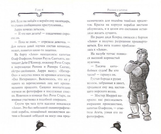 Агата Мистери. Книга 6