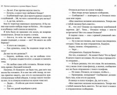 Пустая шкатулка и нулевая Мария. Книга 2 - Фото 4