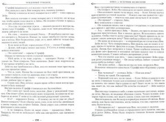 Рожденный туманом. Книга 2. Источник вознесения - Фото 1