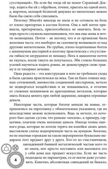 Город металлических людей. Книга первая