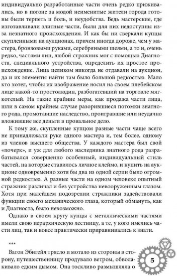 Город металлических людей. Книга первая