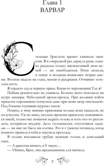 Змеедева и Тургун-варвар
