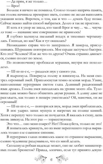 Змеедева и Тургун-варвар