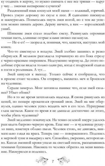 Змеедева и Тургун-варвар