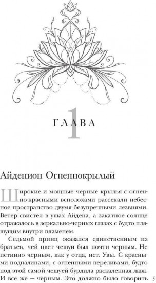 Рабыня драконьей крови. Книга 2