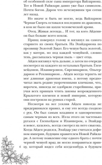 Рабыня драконьей крови. Книга 2