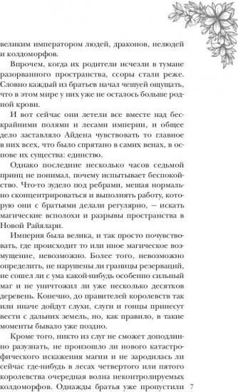 Рабыня драконьей крови. Книга 2