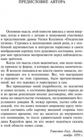Повесть о двух городах