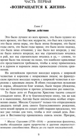 Повесть о двух городах