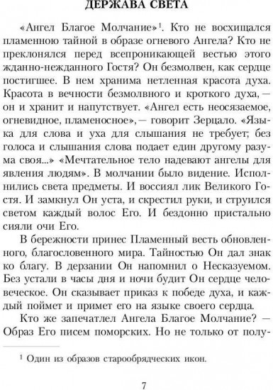 Держава света