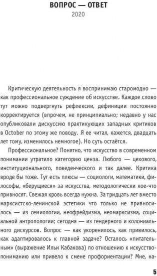 От и до. Статьи и зарисовки. 2018–2022