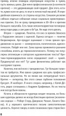 От и до. Статьи и зарисовки. 2018–2022 - Фото 2