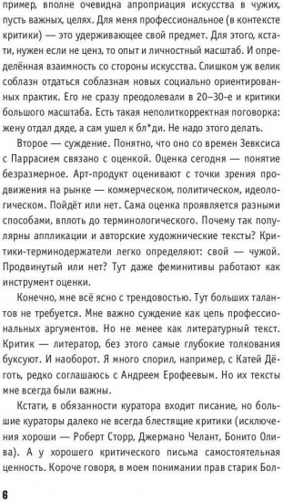 От и до. Статьи и зарисовки. 2018–2022