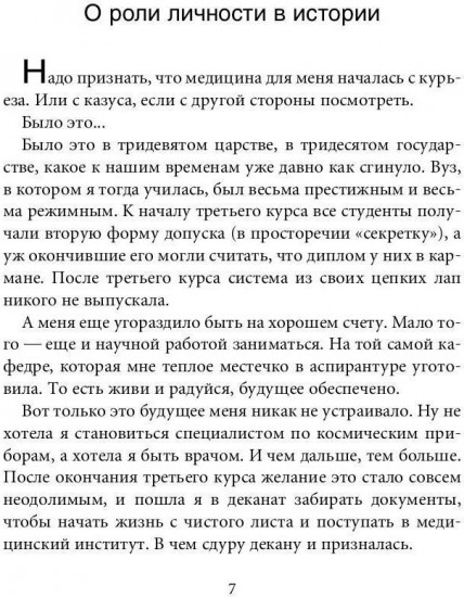 Байки со «скорой», или Пасынки Гиппократа