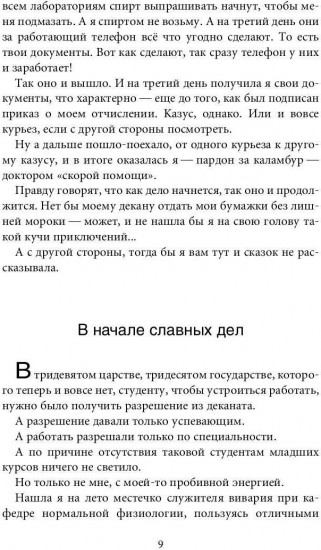 Байки со «скорой», или Пасынки Гиппократа