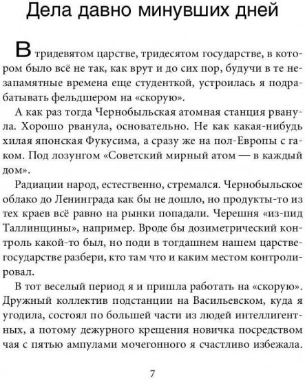 Новые байки со «скорой», или Козлы и хроники