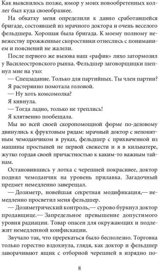 Новые байки со «скорой», или Козлы и хроники