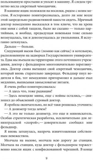 Новые байки со «скорой», или Козлы и хроники