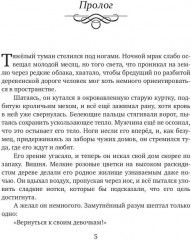 Твой шёпот в тумане - Фото 1