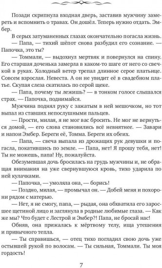 Твой шёпот в тумане