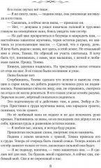 Твой шёпот в тумане - Фото 4