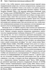 Когнитивная терапия, основанная на исследованиях. Отличительные особенности - Фото 2