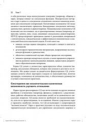 Когнитивно-поведенческая терапия сексуальных дисфункций - Фото 2