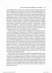 Когнитивно-поведенческая терапия сексуальных дисфункций - Фото 3