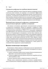 Когнитивно-поведенческая терапия сексуальных дисфункций - Фото 4