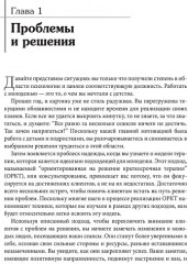 Практика краткосрочной терапии, ориентированной на решение, для психотерапевтов - Фото 1