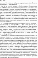 Практика краткосрочной терапии, ориентированной на решение, для психотерапевтов - Фото 2